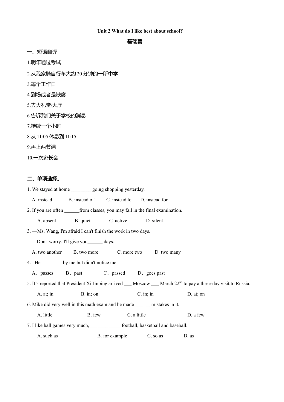 外研版九年级下册-2.2 Unit 2 What do I like best about school（练习）（原卷版）.doc_第1页