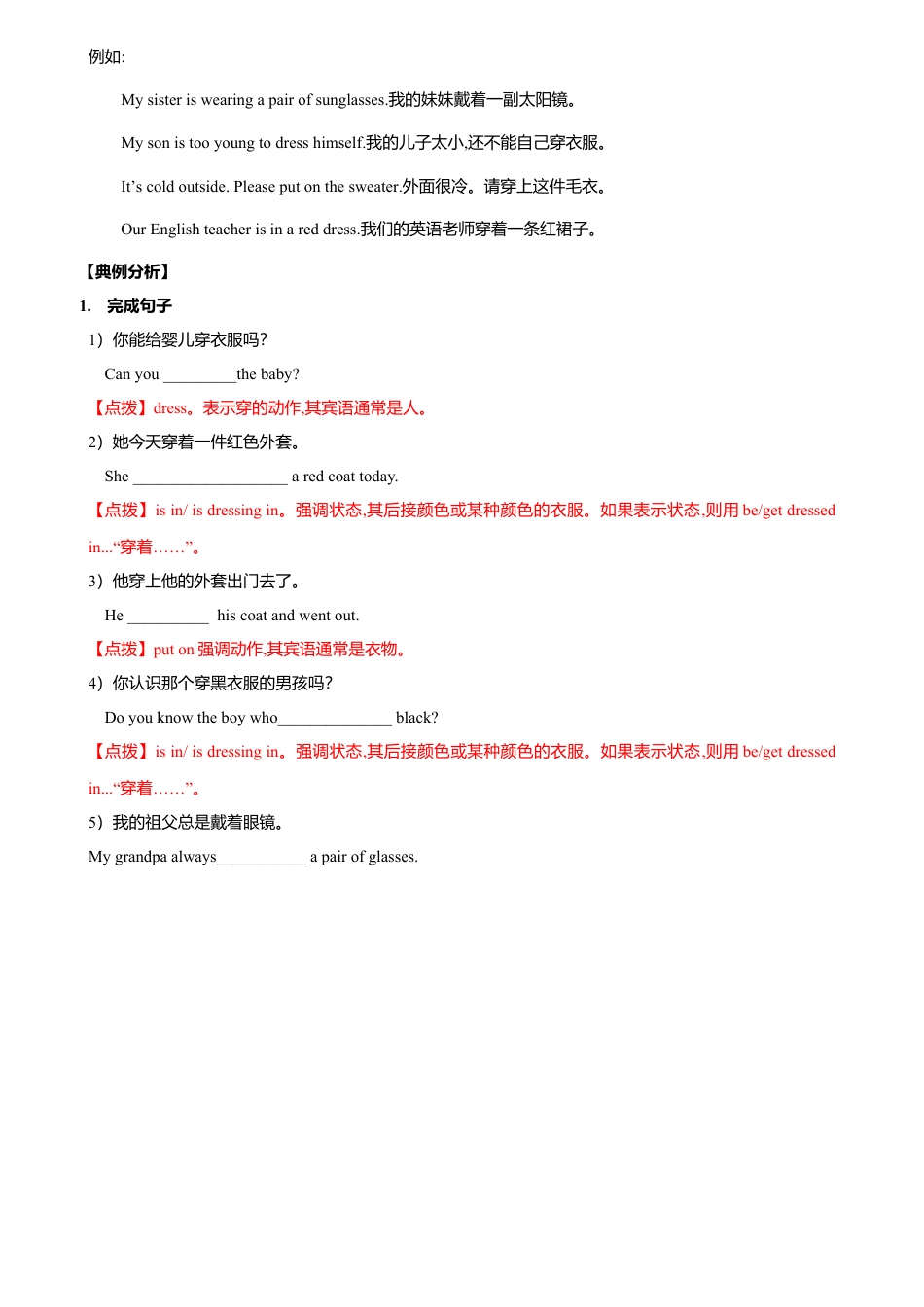 外研版九年级下册-2.4 Module 2 模块小结（练习）（解析版）.doc_第2页