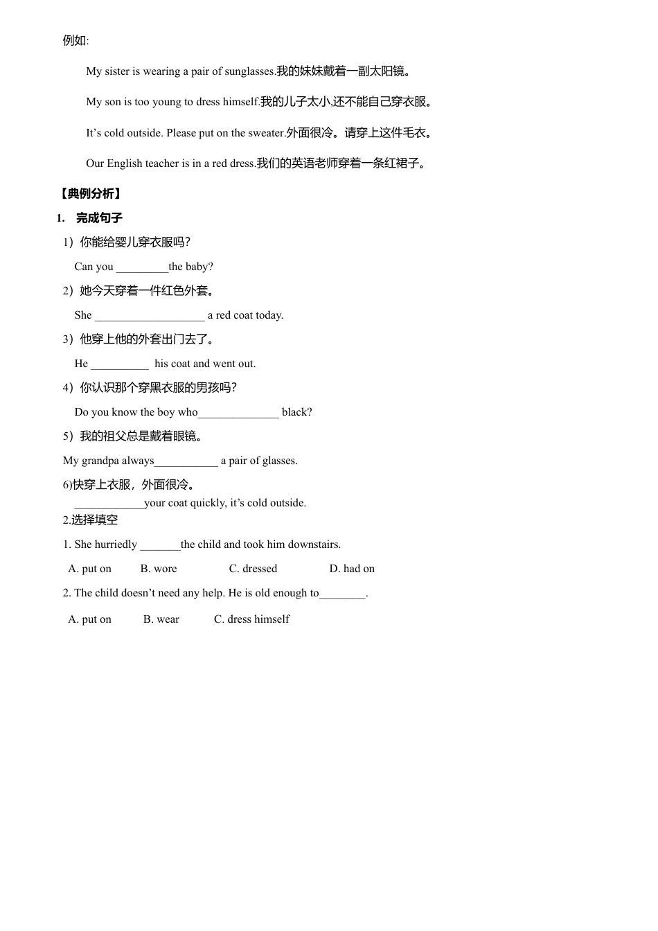 外研版九年级下册-2.4 Module 2 模块小结（练习）（原卷版）.doc_第2页