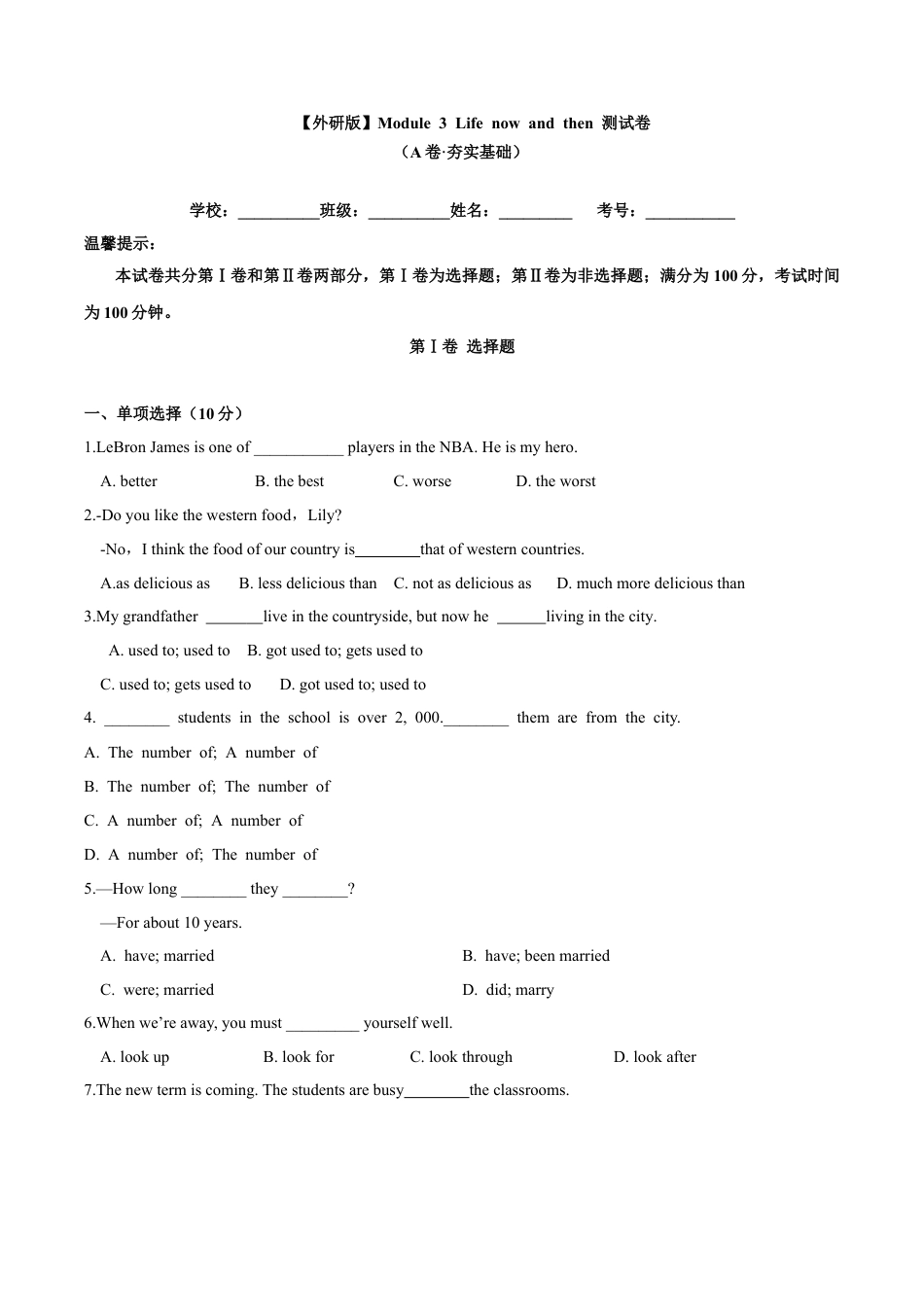 外研版九年级下册-3.1 Module 3 Life now and then测试卷 （A卷·夯实基础） (外研版) 原卷版.docx_第1页