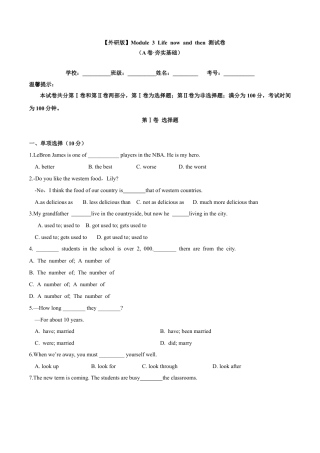 外研版九年级下册-3.1 Module 3 Life now and then测试卷 （A卷·夯实基础） (外研版) 原卷版.docx