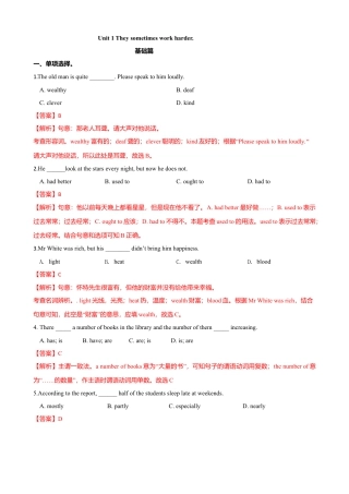 外研版九年级下册-3.1 Unit 1 They sometimes work harder（练习）（解析版）.doc