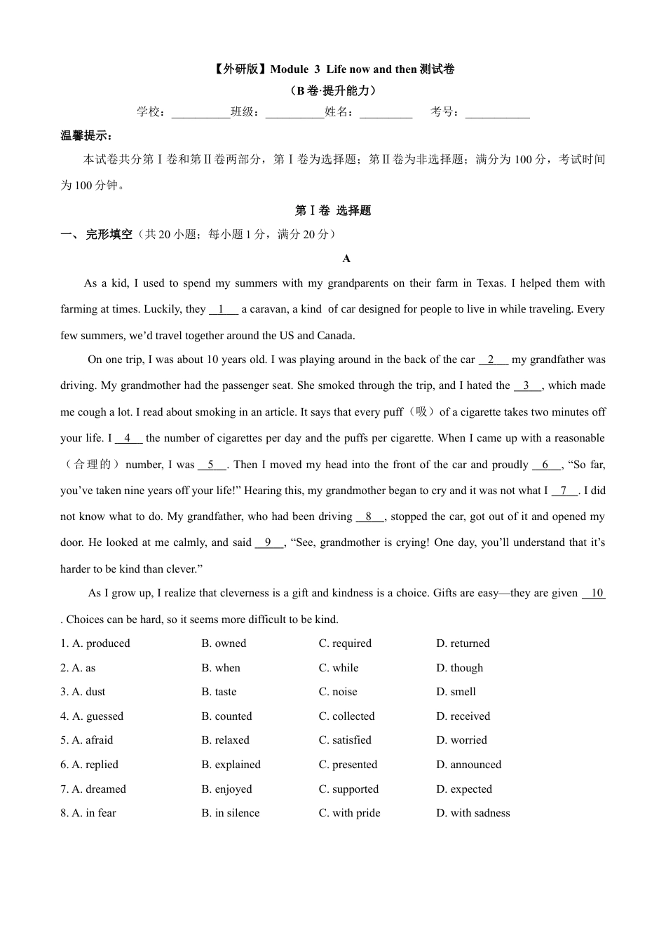外研版九年级下册-3.2 Module 3 Life now and then 测试卷 (B卷·提升能力） (外研版) 解析版.docx_第1页