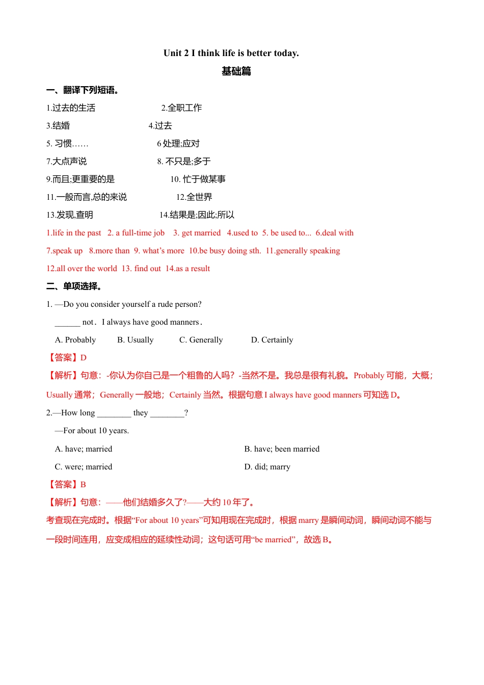 外研版九年级下册-3.2 Unit 2 I think life is better today（练习）（解析版）.doc_第1页