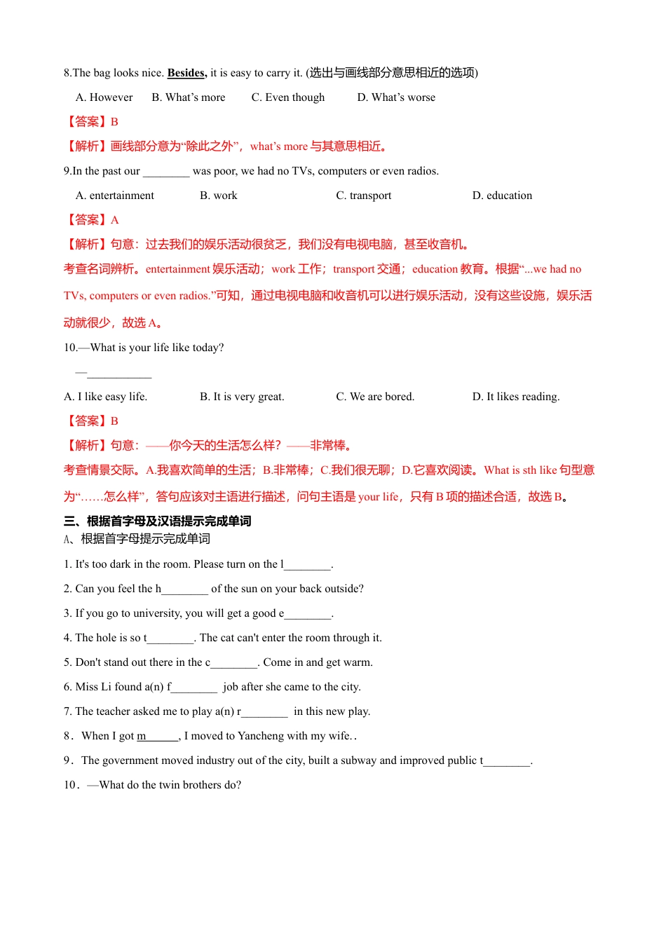 外研版九年级下册-3.2 Unit 2 I think life is better today（练习）（解析版）.doc_第3页