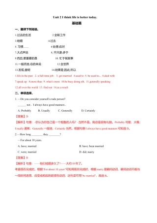 外研版九年级下册-3.2 Unit 2 I think life is better today（练习）（解析版）.doc