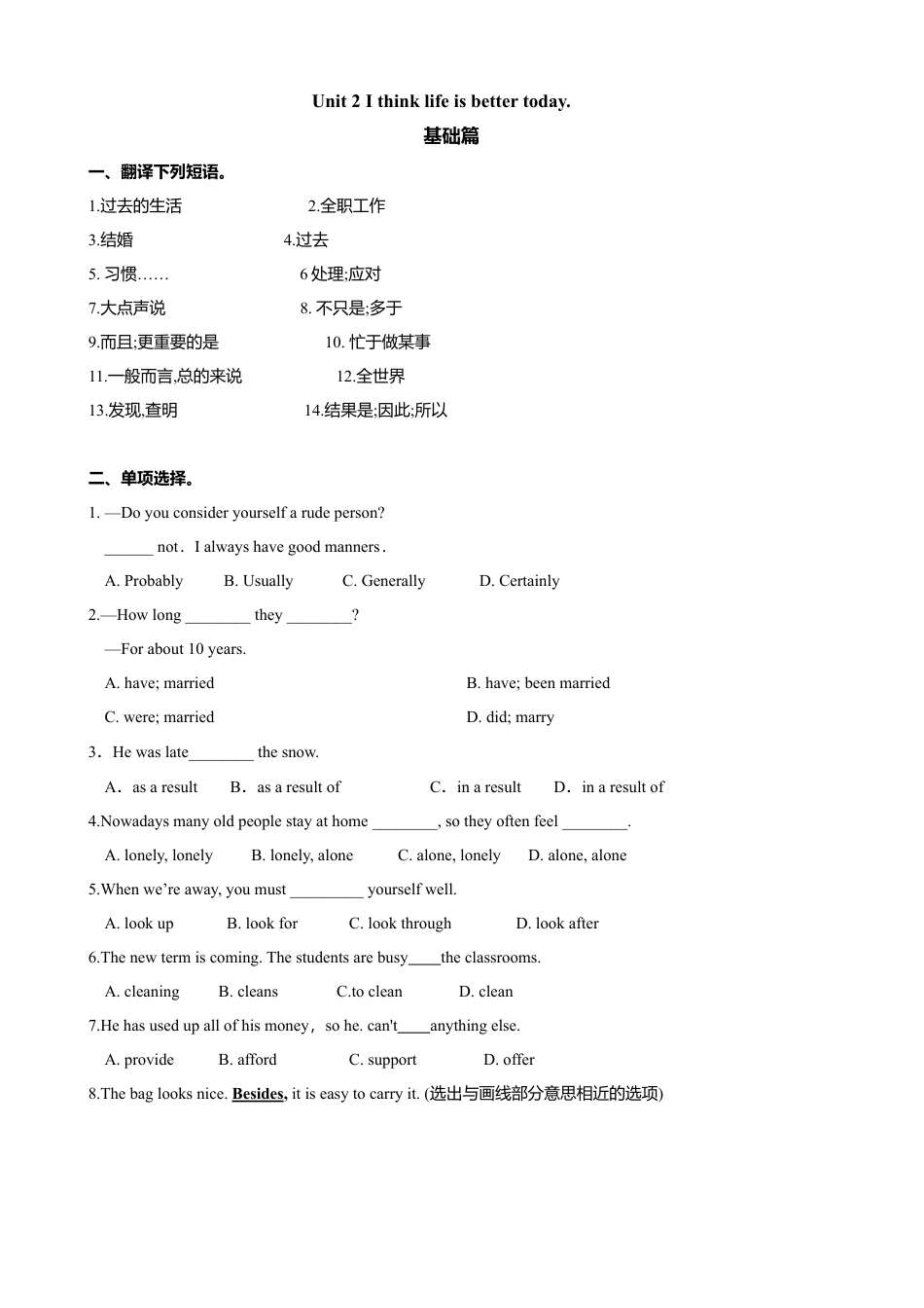 外研版九年级下册-3.2 Unit 2 I think life is better today（练习）（原卷版）.doc_第1页