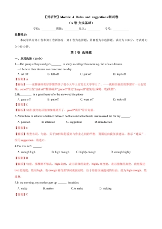 外研版九年级下册-4.1 Module 4  Rules and suggestions 测试卷 （A卷·夯实基础）解析版.docx