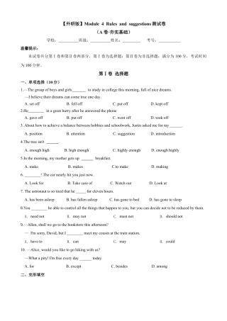 外研版九年级下册-4.1 Module 4  Rules and suggestions 测试卷 （A卷·夯实基础）原卷版.docx
