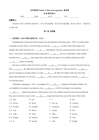 外研版九年级下册-4.2  Module 4  Rules and suggestions 测试卷 （B卷·能力提升）解析版.docx