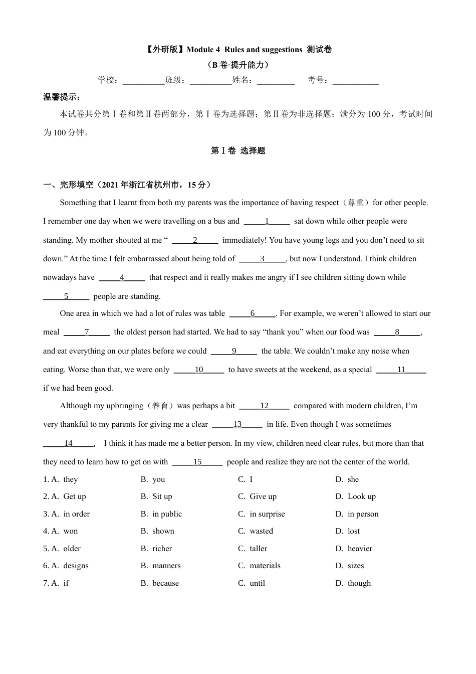 外研版九年级下册-4.2  Module 4  Rules and suggestions 测试卷 （B卷·能力提升）原卷版.docx_第1页