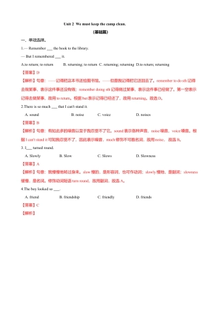 外研版九年级下册-4.2 Unit 2 We must keep the camp clean（练习）（解析版）.doc