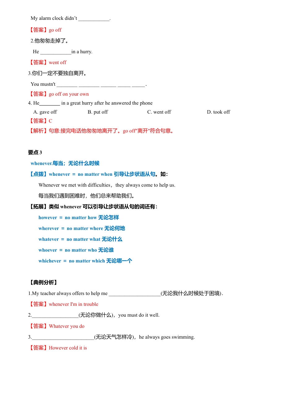 外研版九年级下册-4.4 Module 4 模块小结（练习）（解析版）.doc_第3页
