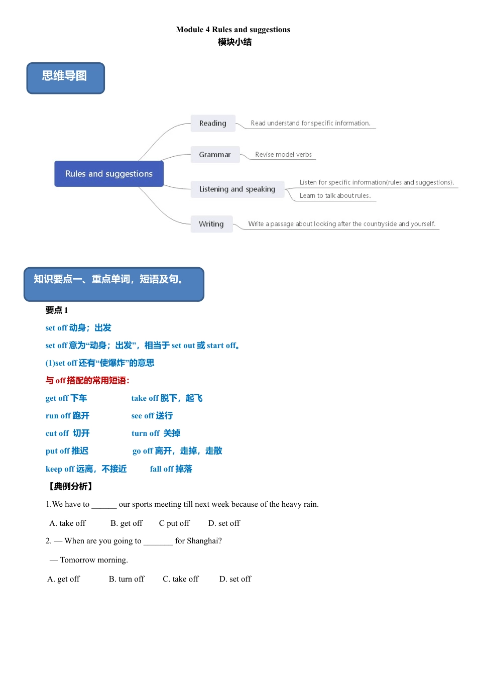 外研版九年级下册-4.4 Module 4 模块小结（练习）（原卷版）.doc_第1页