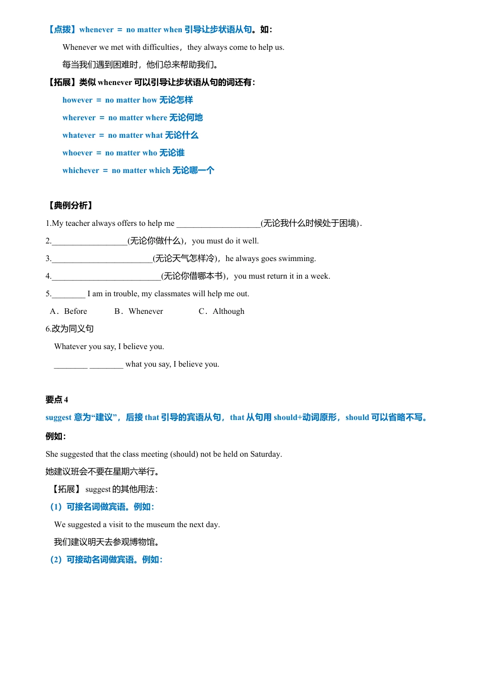 外研版九年级下册-4.4 Module 4 模块小结（练习）（原卷版）.doc_第3页