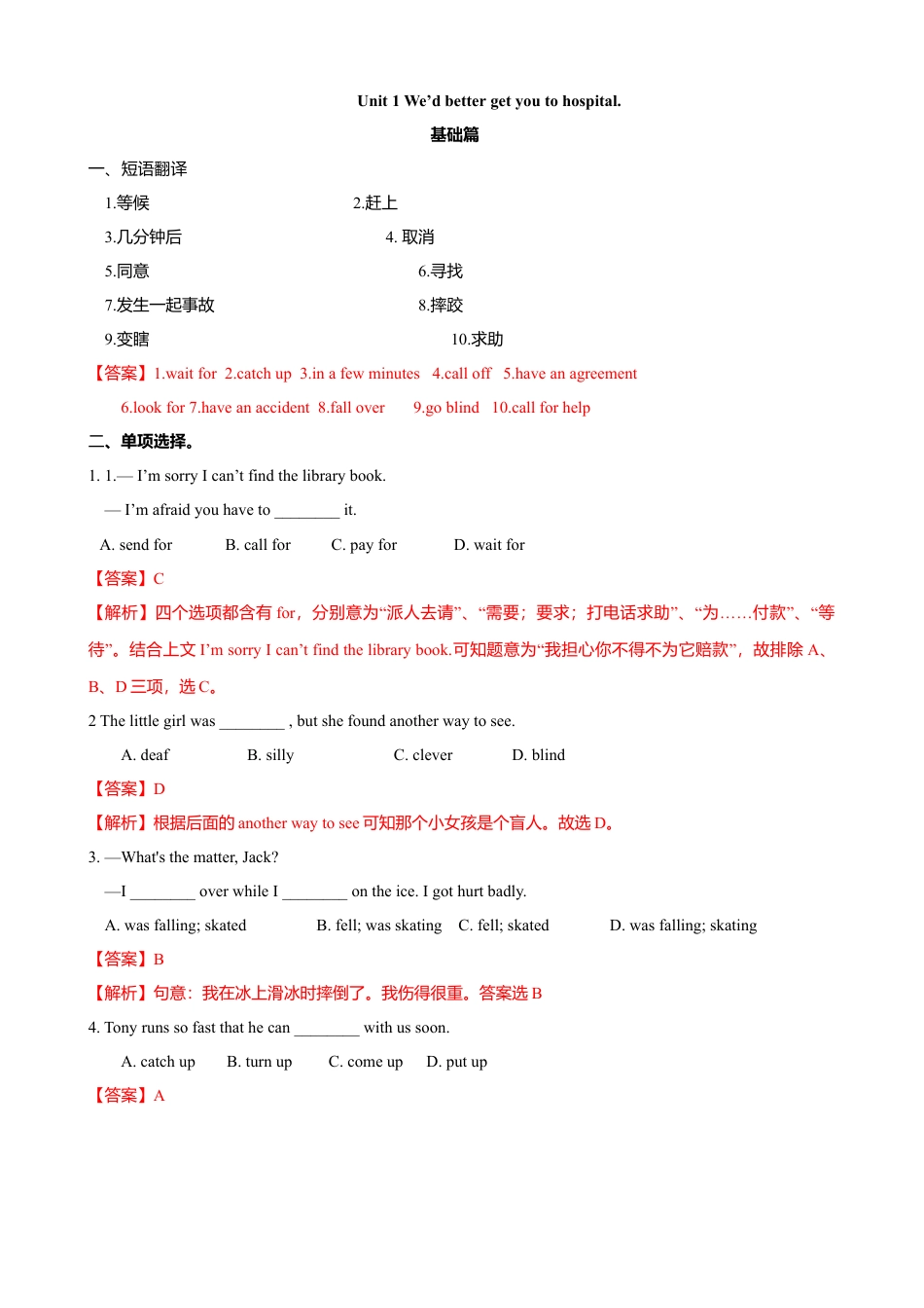 外研版九年级下册-5.1 Unit 1 We’d better get you to hospital.（（练习）解析版.doc_第1页