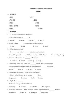 外研版九年级下册-5.1 Unit 1 We’d better get you to hospital.（（练习）原卷版.doc