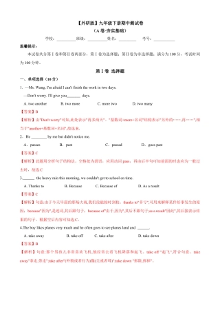 外研版九年级下册-5.1 外研版九年级下册期中测试卷 （A卷·夯实基础）解析版.docx