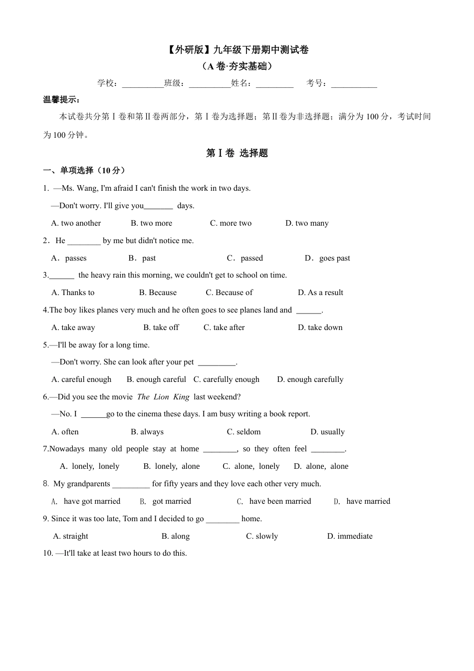 外研版九年级下册-5.1 外研版九年级下册期中测试卷 （A卷·夯实基础）原卷版.docx_第1页