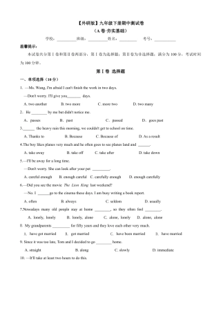 外研版九年级下册-5.1 外研版九年级下册期中测试卷 （A卷·夯实基础）原卷版.docx