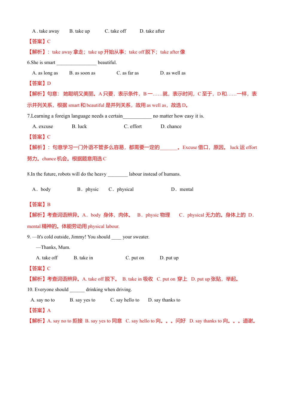 外研版九年级下册-5.2 Unit 2  Get off the sofa.（练习）解析版.doc_第2页