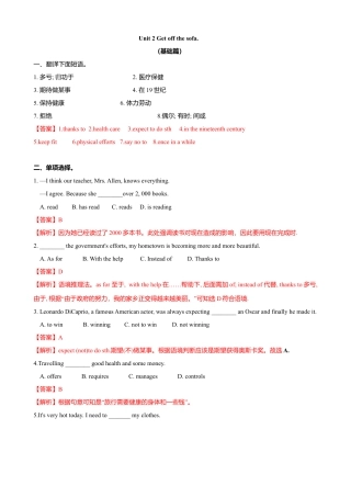外研版九年级下册-5.2 Unit 2  Get off the sofa.（练习）解析版.doc