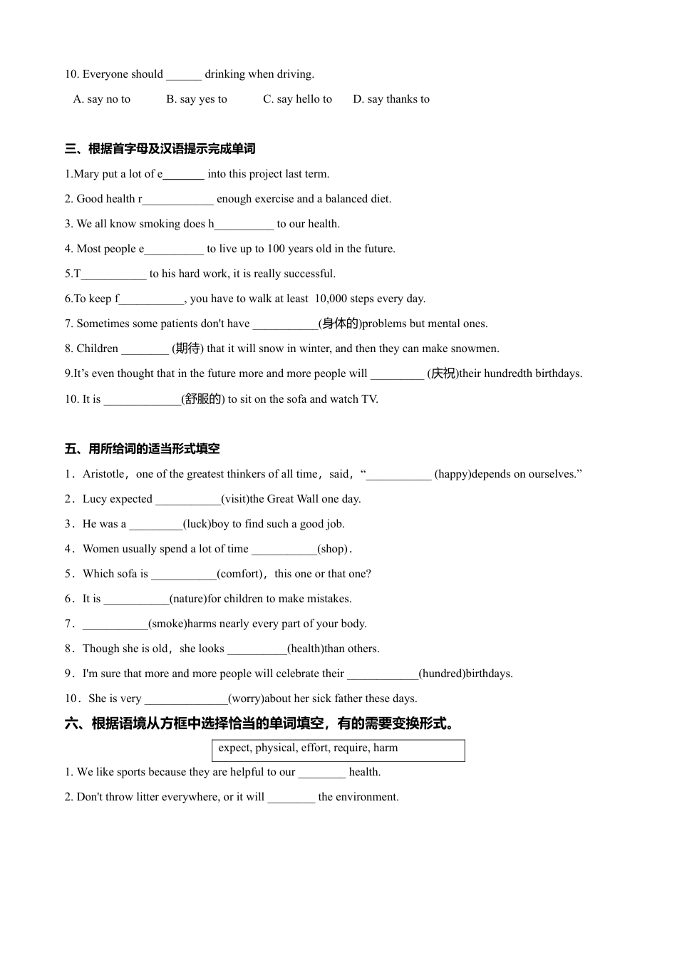 外研版九年级下册-5.2 Unit 2  Get off the sofa.（练习）原卷版.doc_第2页