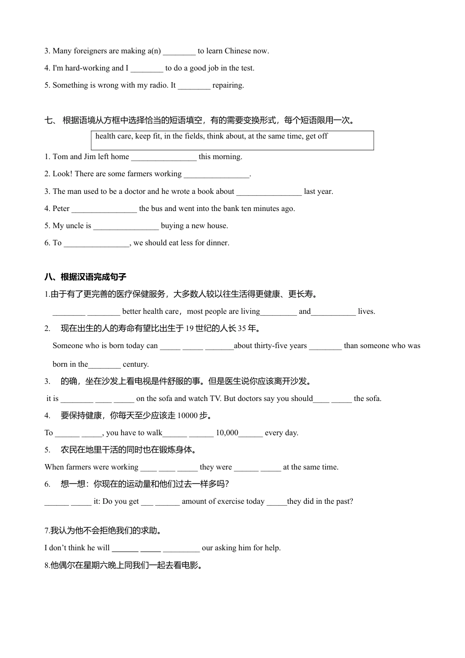 外研版九年级下册-5.2 Unit 2  Get off the sofa.（练习）原卷版.doc_第3页