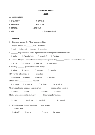 外研版九年级下册-5.2 Unit 2  Get off the sofa.（练习）原卷版.doc