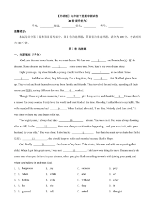 外研版九年级下册-5.2 外研版九年级下册期中 测试卷 （B卷·提升能力）原卷版.docx