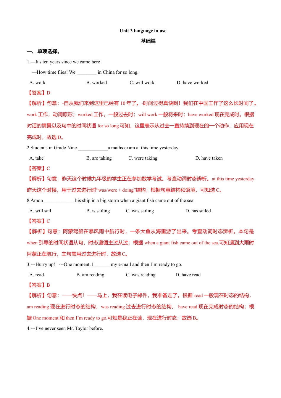 外研版九年级下册-5.3 Unit 3  Language in use(练习）解析版.doc_第1页