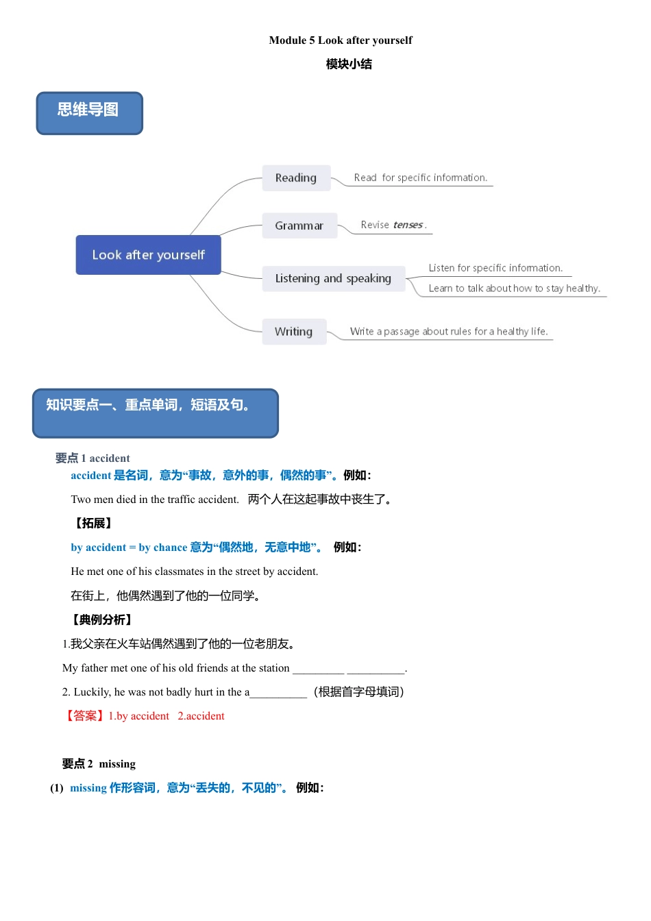 外研版九年级下册-5.4 模块小结（解析版）.doc_第1页