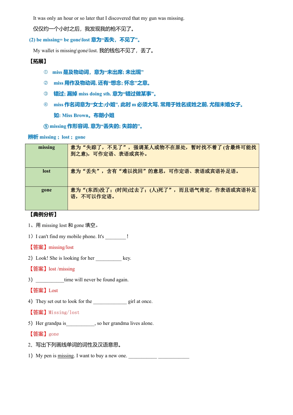外研版九年级下册-5.4 模块小结（解析版）.doc_第2页
