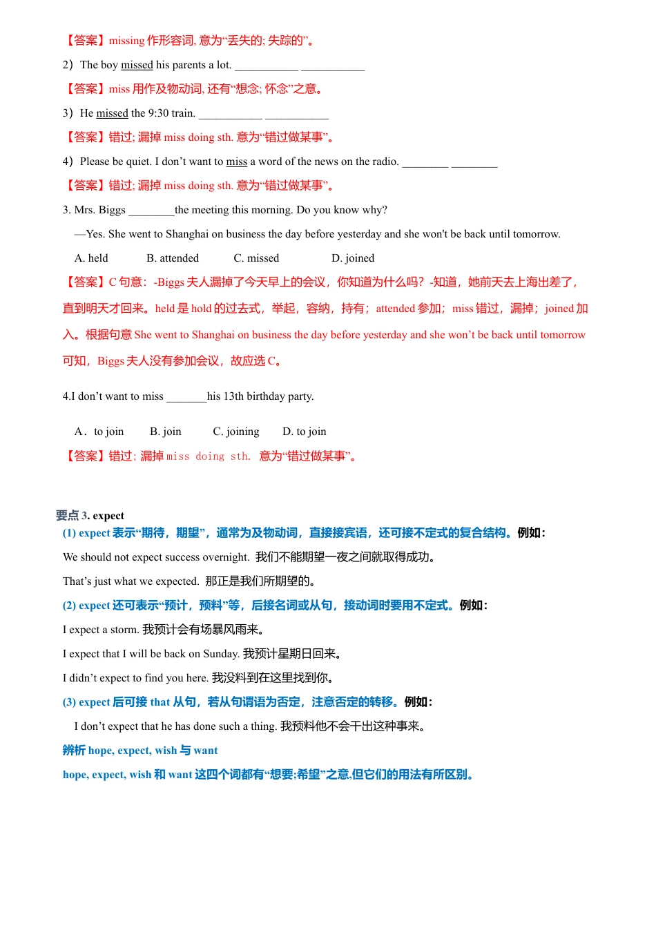 外研版九年级下册-5.4 模块小结（解析版）.doc_第3页