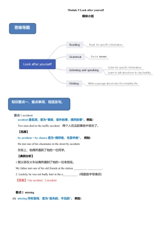 外研版九年级下册-5.4 模块小结（解析版）.doc