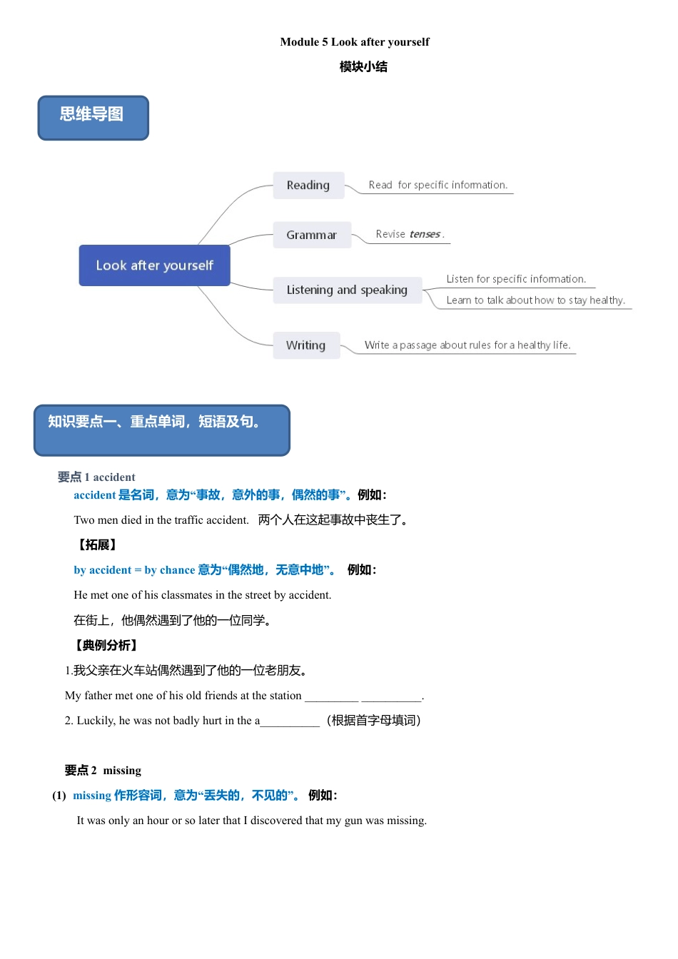 外研版九年级下册-5.4 模块小结（原卷版）.doc_第1页