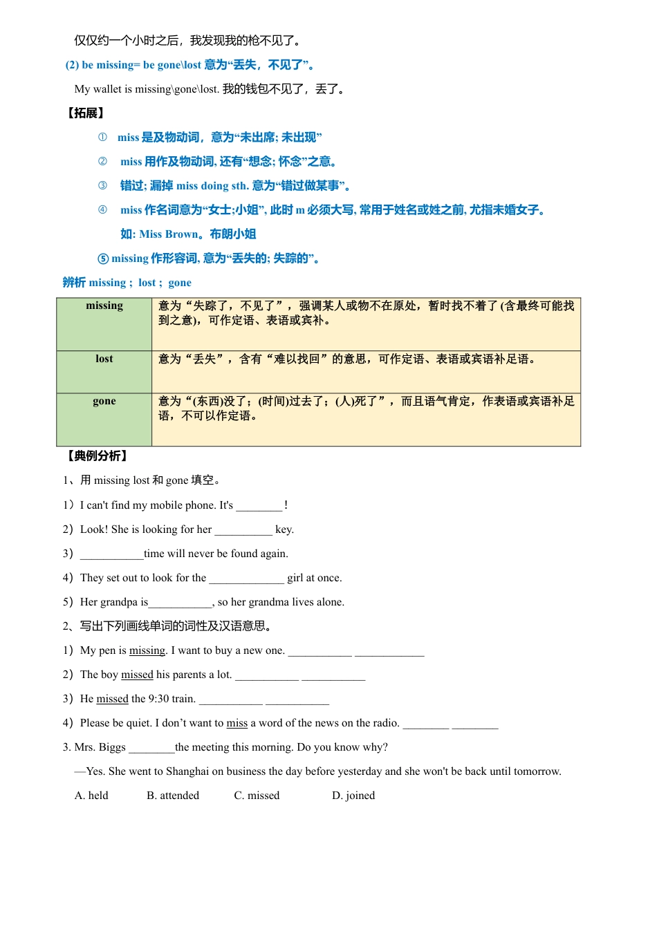外研版九年级下册-5.4 模块小结（原卷版）.doc_第2页