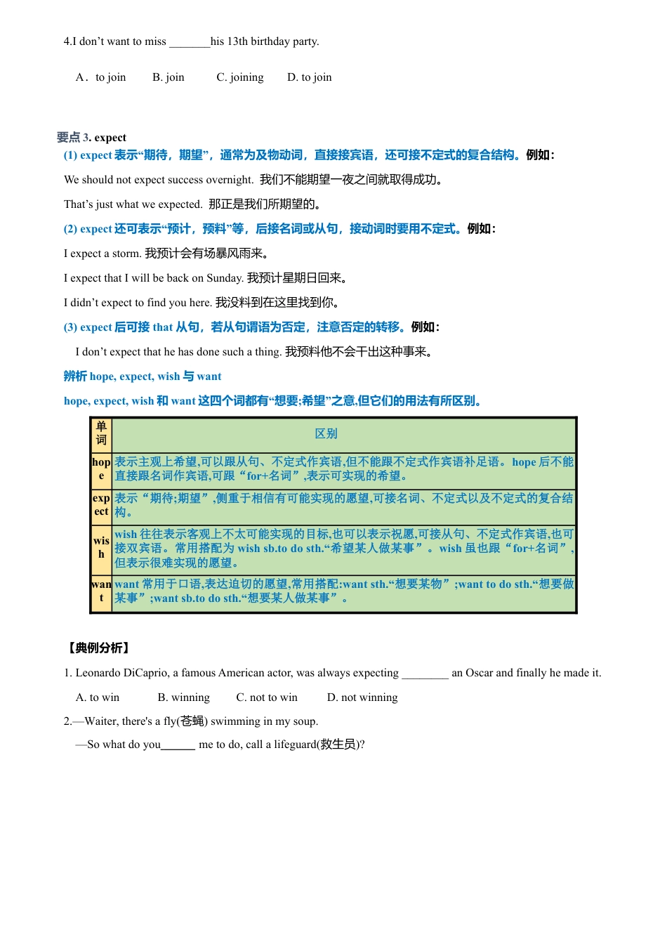 外研版九年级下册-5.4 模块小结（原卷版）.doc_第3页