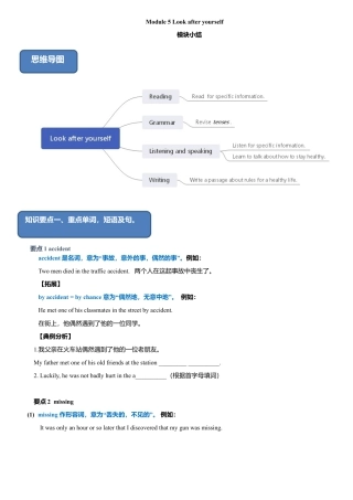 外研版九年级下册-5.4 模块小结（原卷版）.doc
