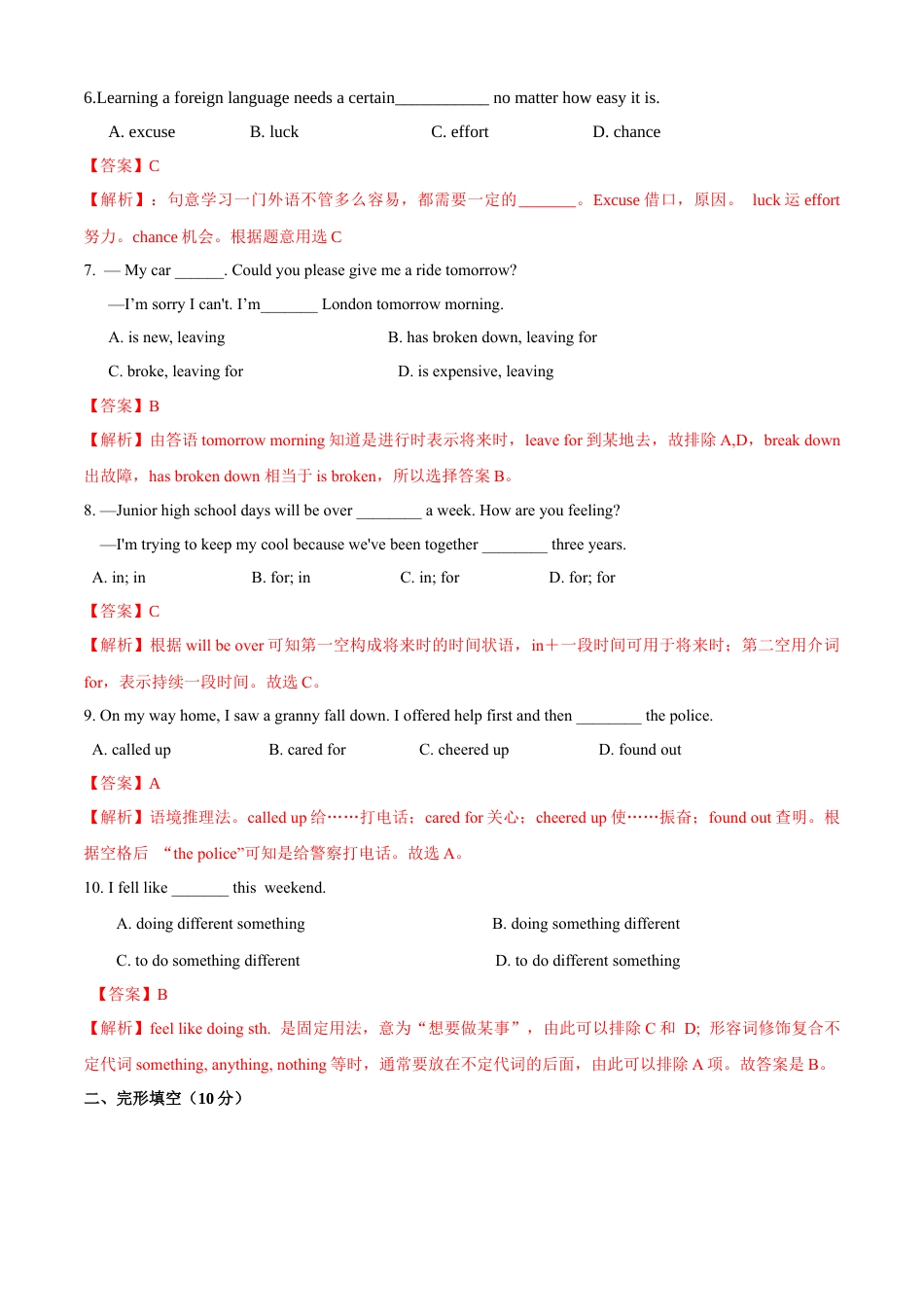 外研版九年级下册-6.1 Module 5 Look after yourself（A卷·夯实基础）解析版.docx_第2页