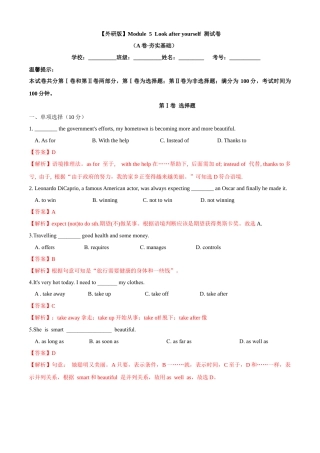 外研版九年级下册-6.1 Module 5 Look after yourself（A卷·夯实基础）解析版.docx