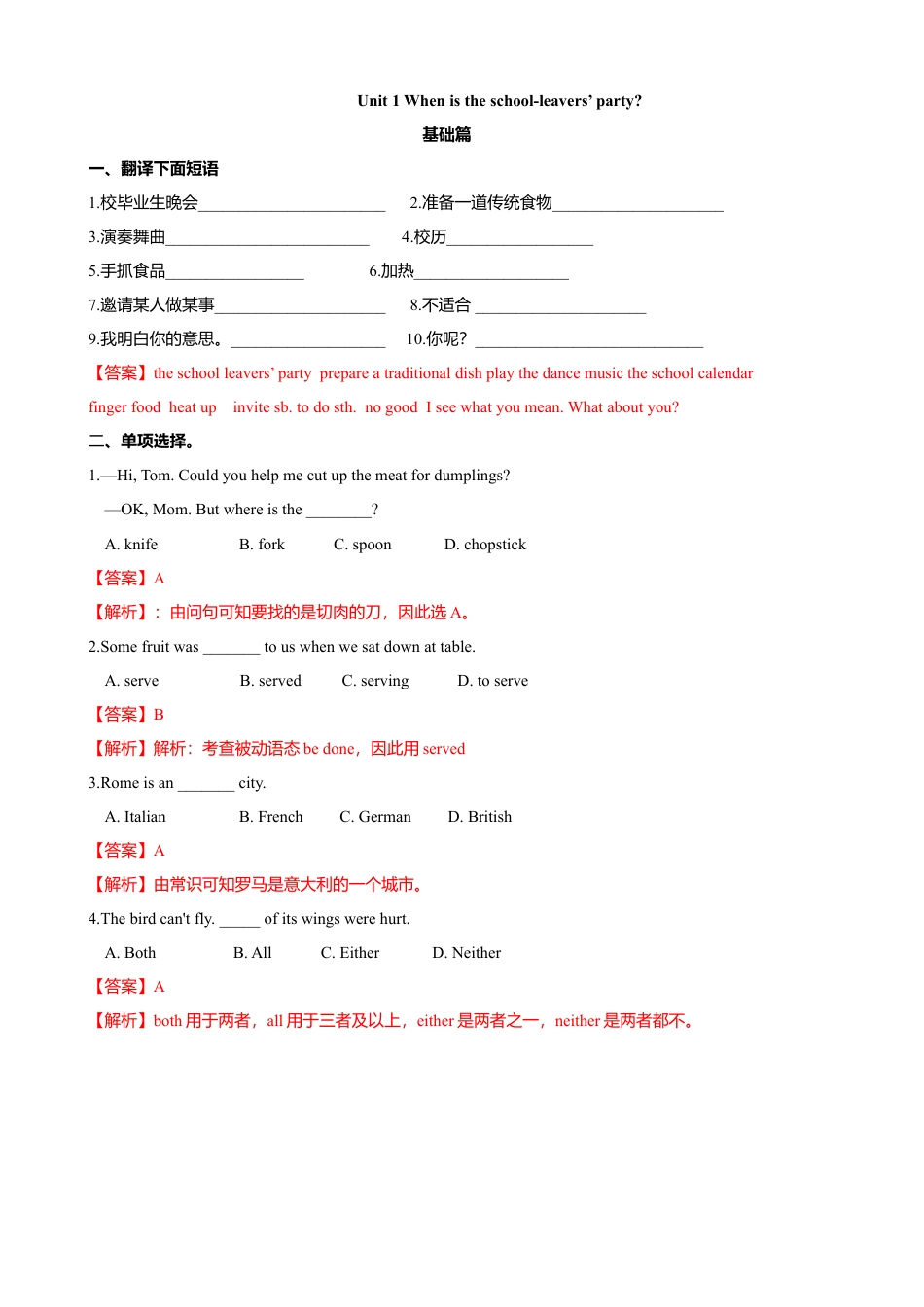 外研版九年级下册-6.1 Unit 1 When is the school-leavers’ party？（练习）解析版.doc_第1页