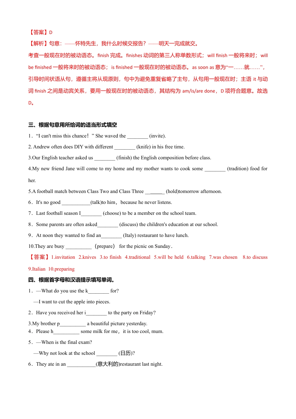 外研版九年级下册-6.1 Unit 1 When is the school-leavers’ party？（练习）解析版.doc_第3页