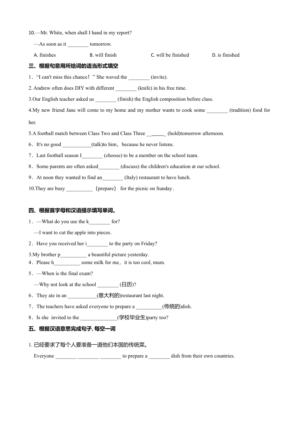 外研版九年级下册-6.1 Unit 1 When is the school-leavers’ party？（练习）原卷版.doc_第2页