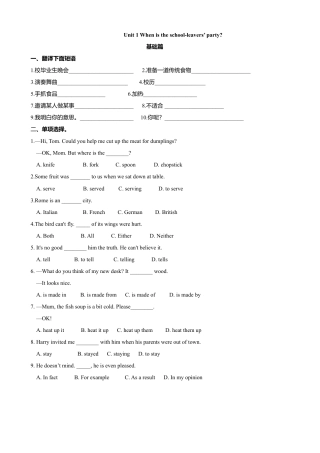 外研版九年级下册-6.1 Unit 1 When is the school-leavers’ party？（练习）原卷版.doc