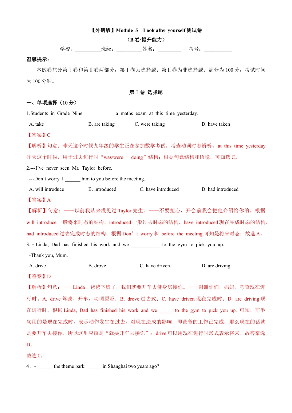 外研版九年级下册-6.2 Module 5 Look after yourself（B卷·提升能力)解析版.docx_第1页