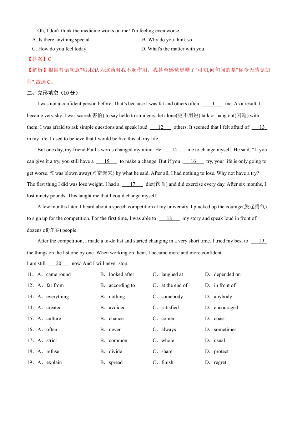 外研版九年级下册-6.2 Module 5 Look after yourself（B卷·提升能力)解析版.docx_第3页