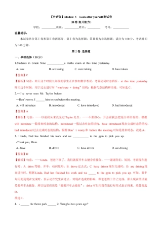 外研版九年级下册-6.2 Module 5 Look after yourself（B卷·提升能力)解析版.docx