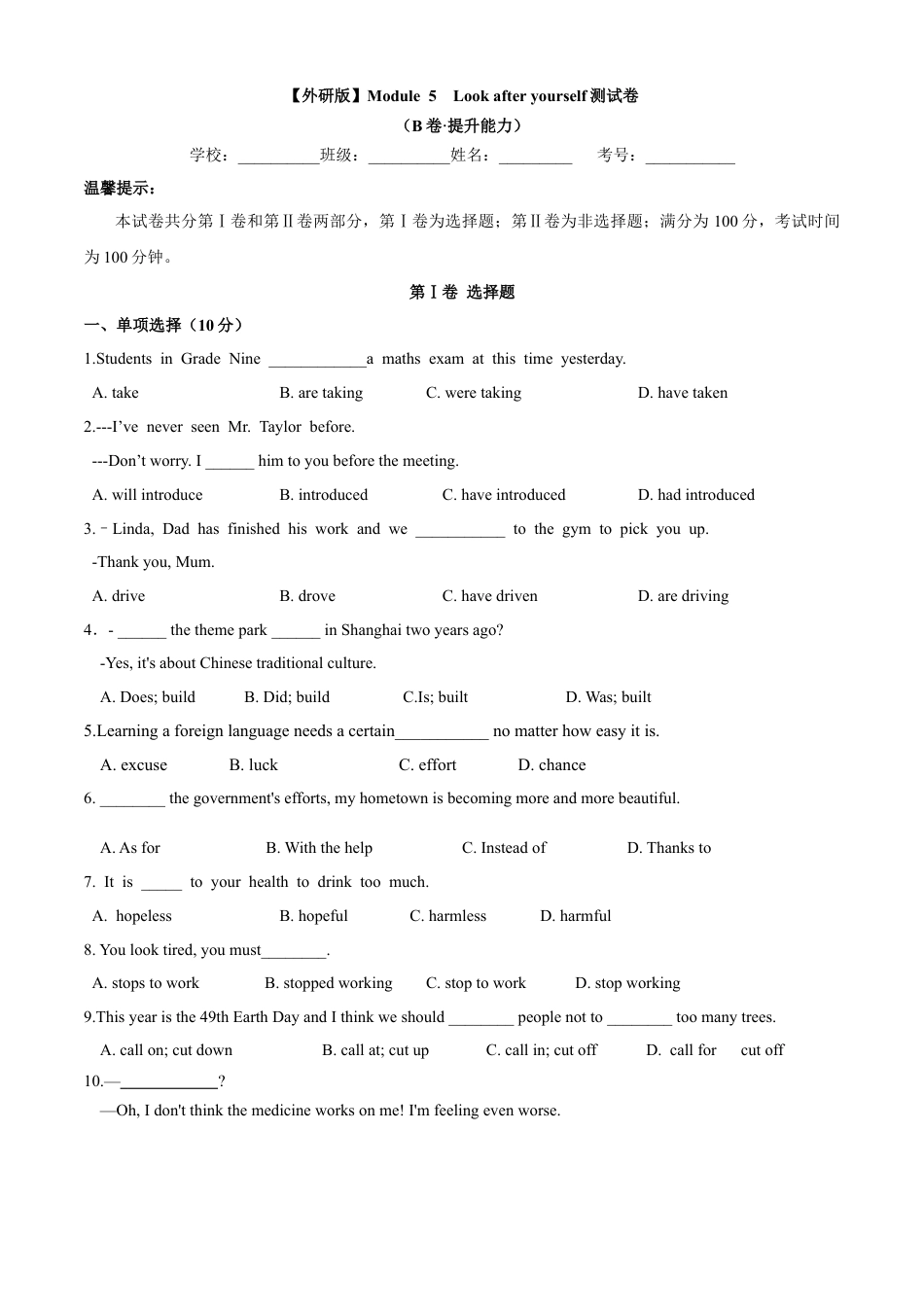 外研版九年级下册-6.2 Module 5 Look after yourself（B卷·提升能力)原卷版.docx_第1页