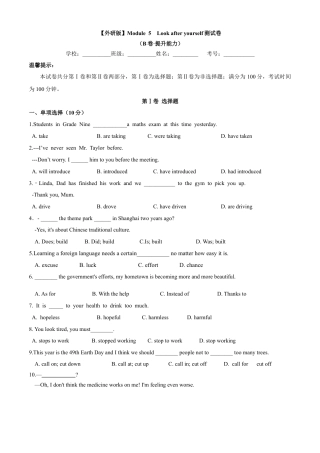 外研版九年级下册-6.2 Module 5 Look after yourself（B卷·提升能力)原卷版.docx